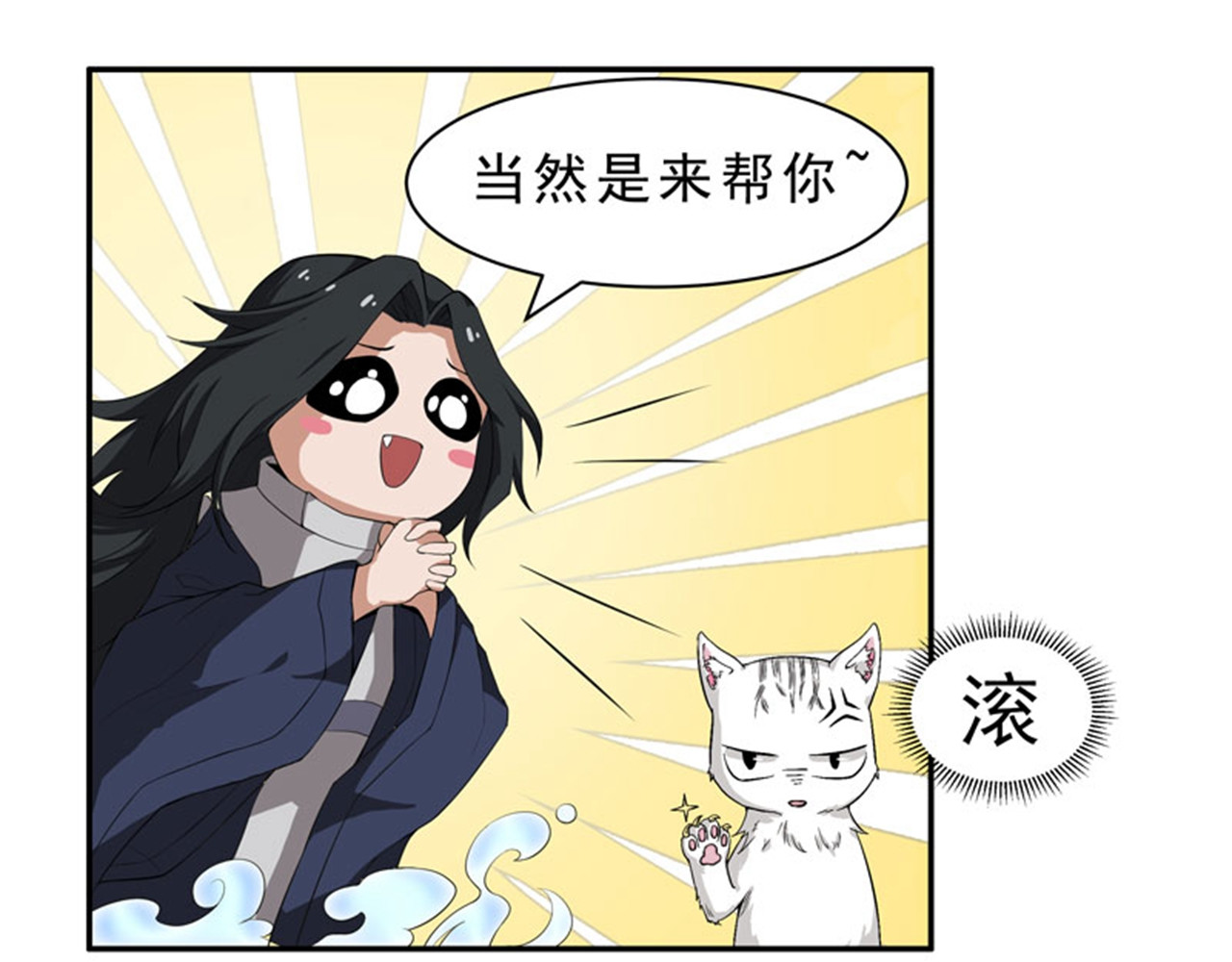 她是猫 6 这是只有想法的猫 第11页