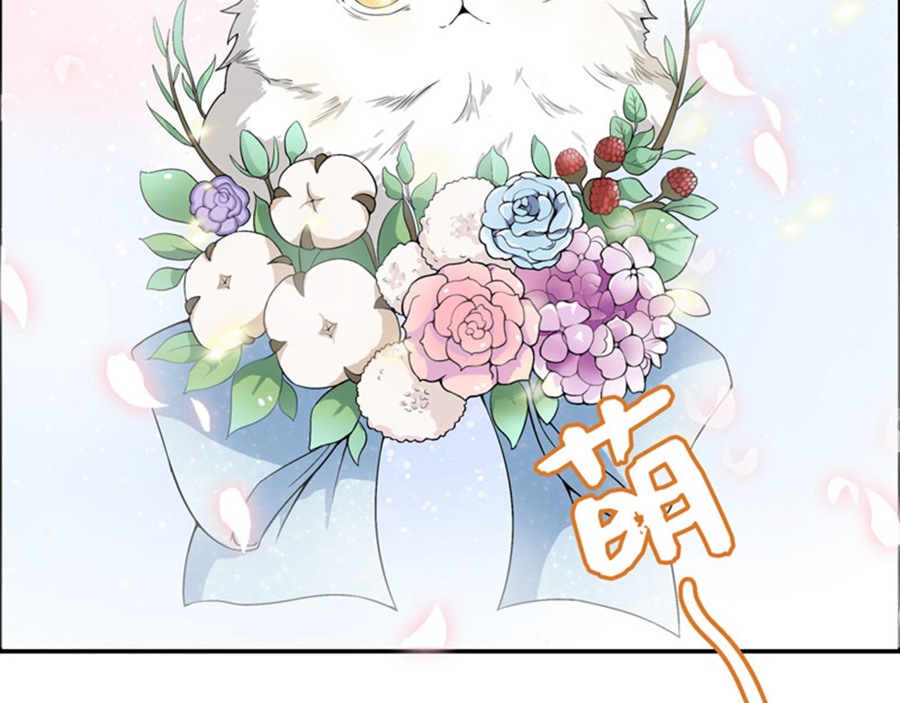 她是猫 6 这是只有想法的猫 第16页