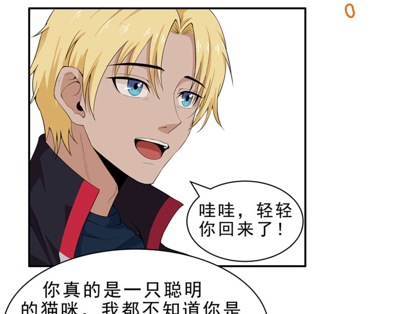 她是猫 6 这是只有想法的猫 第18页