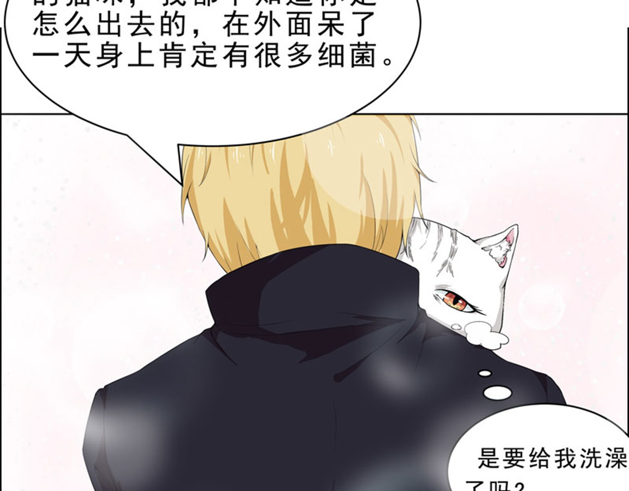 她是猫 6 这是只有想法的猫 第19页