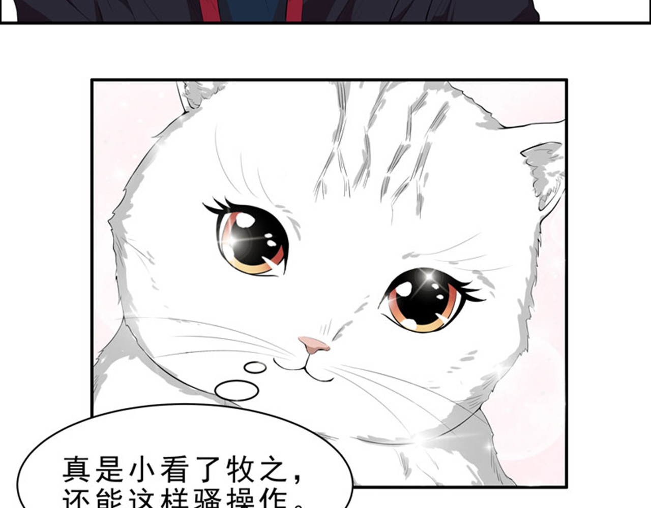 她是猫 6 这是只有想法的猫 第44页