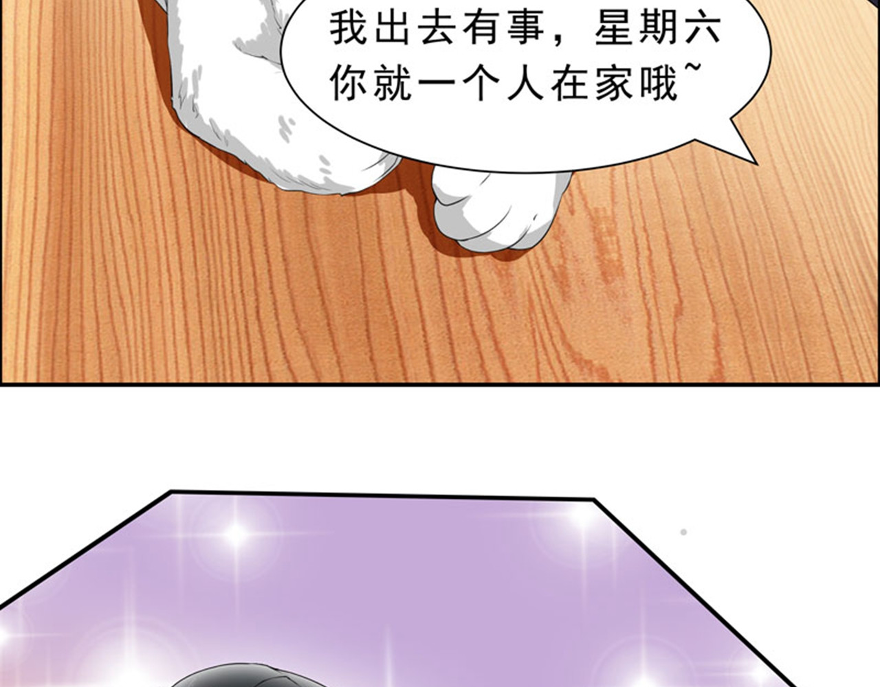 她是猫 6 这是只有想法的猫 第47页