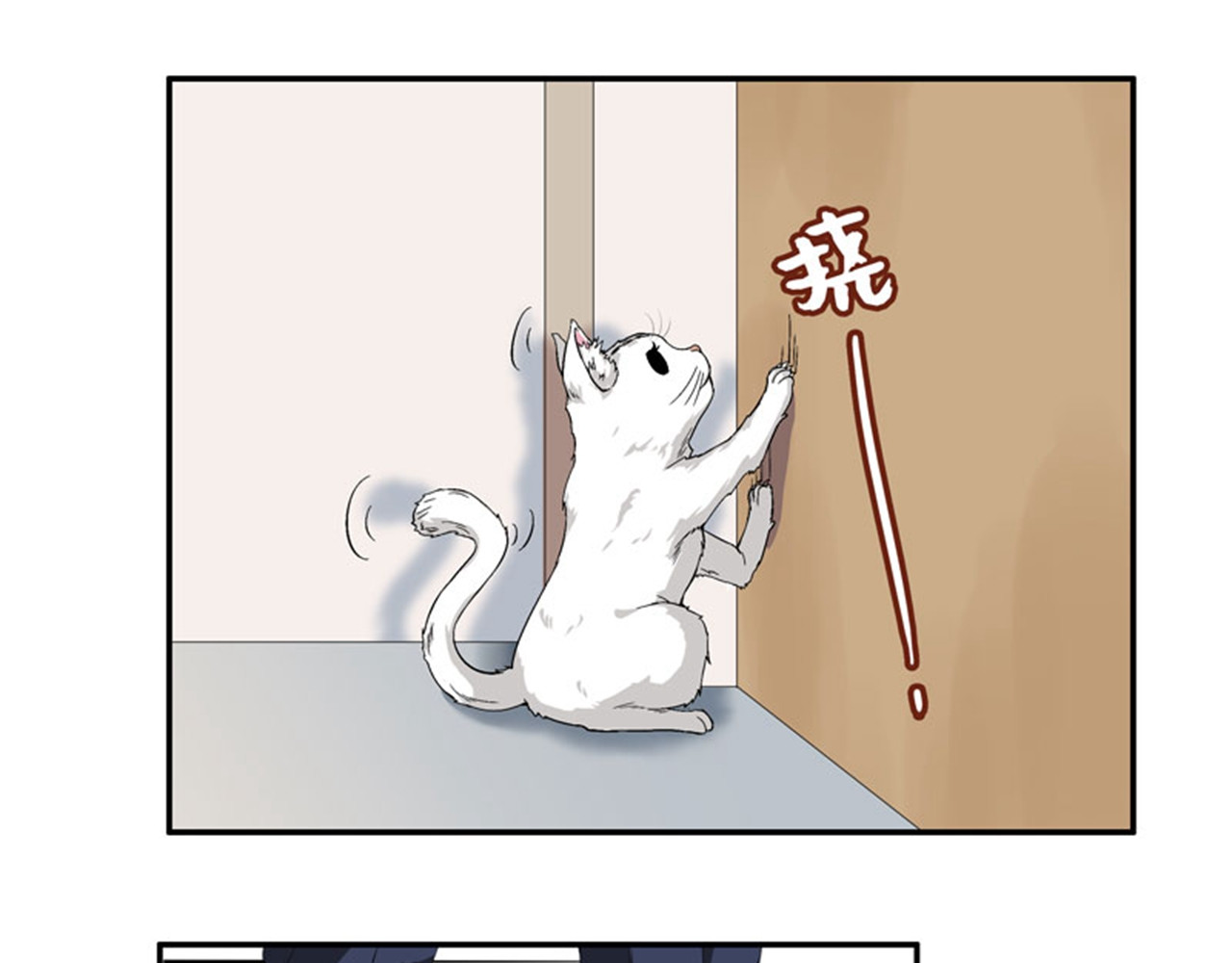 她是猫 6 这是只有想法的猫 第6页