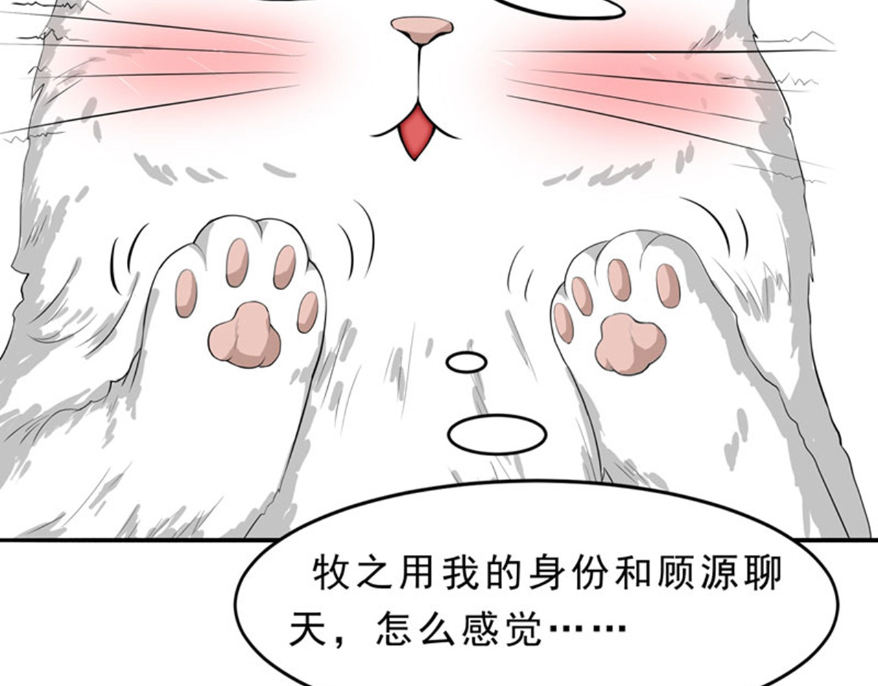 她是猫 6 这是只有想法的猫 第51页