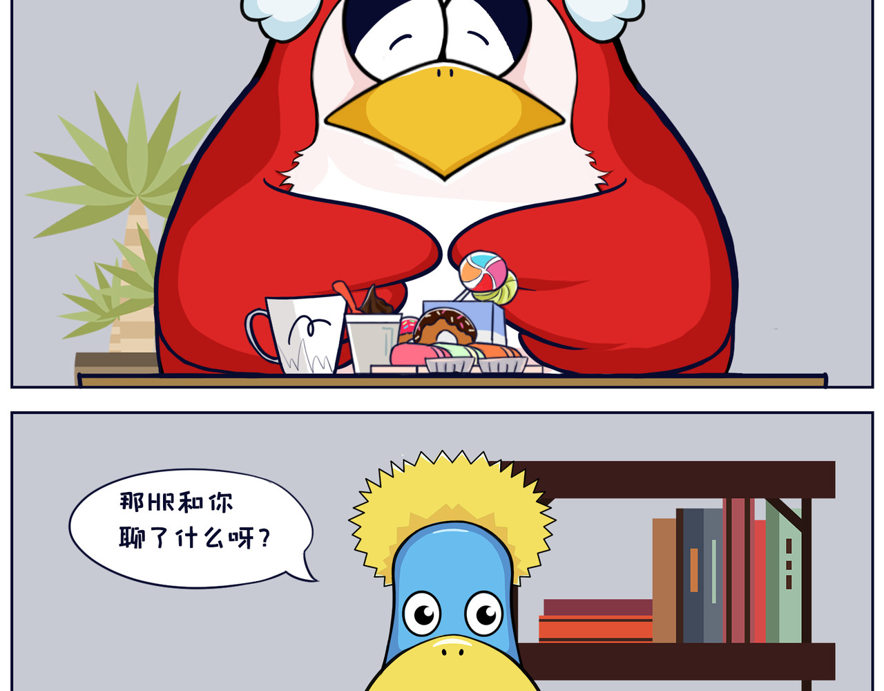 空空吐槽 找工作 第5页