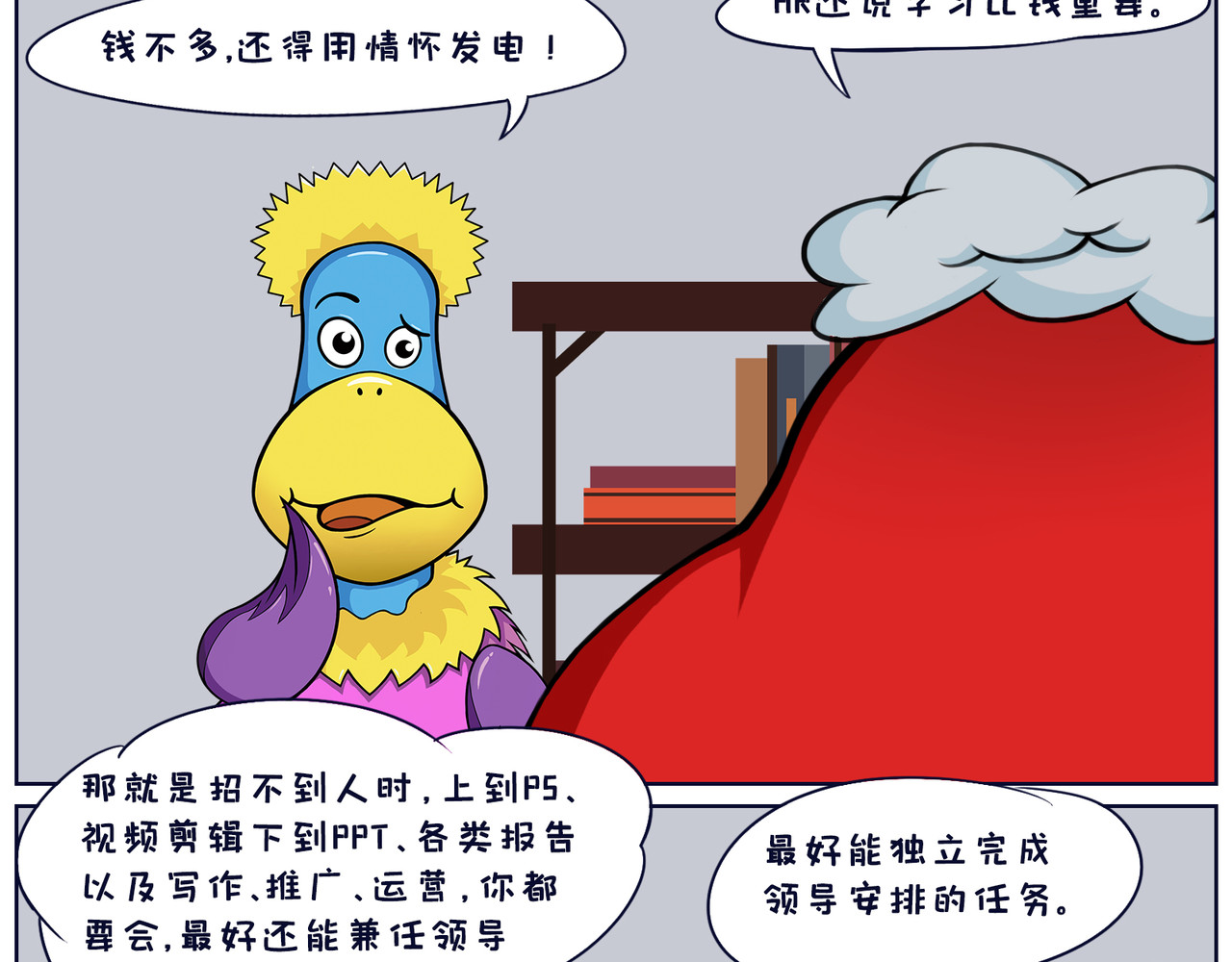 空空吐槽 找工作 第8页