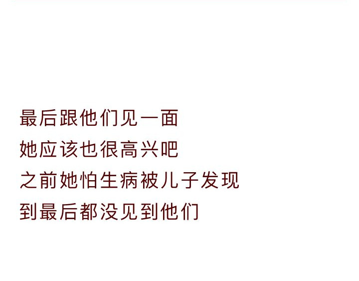 深夜当铺 和妻子的最后10天 第135页