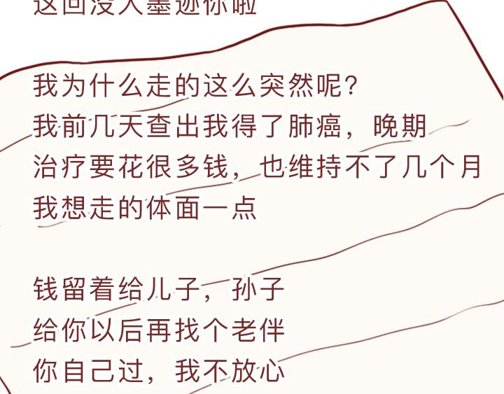 深夜当铺 和妻子的最后10天 第154页
