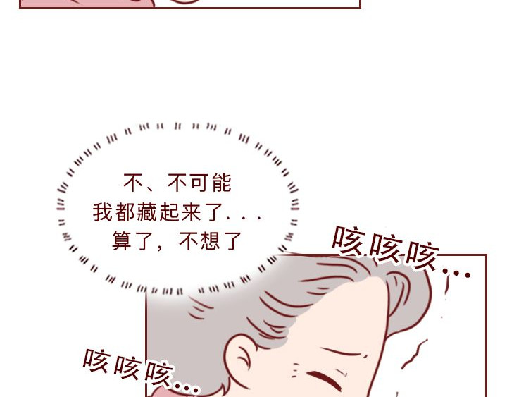 深夜当铺 和妻子的最后10天 第84页