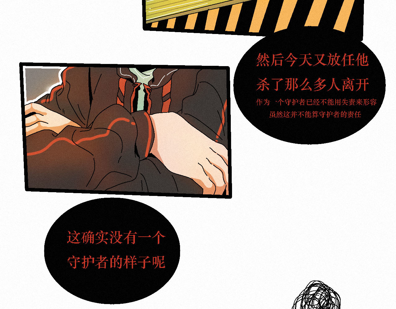 鲨之齿 5 第2页