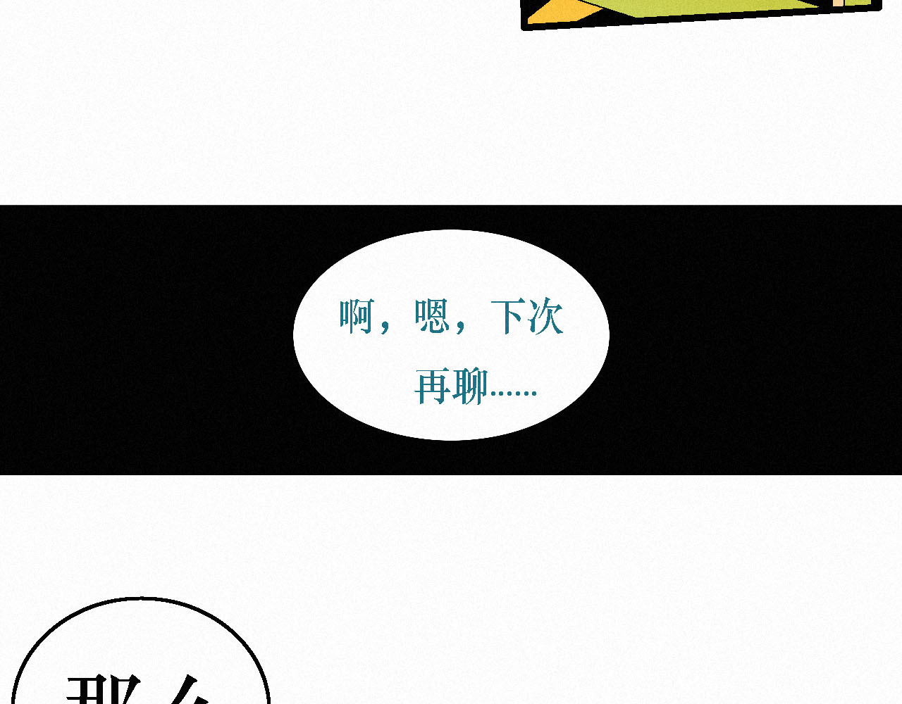 鲨之齿 5 第16页