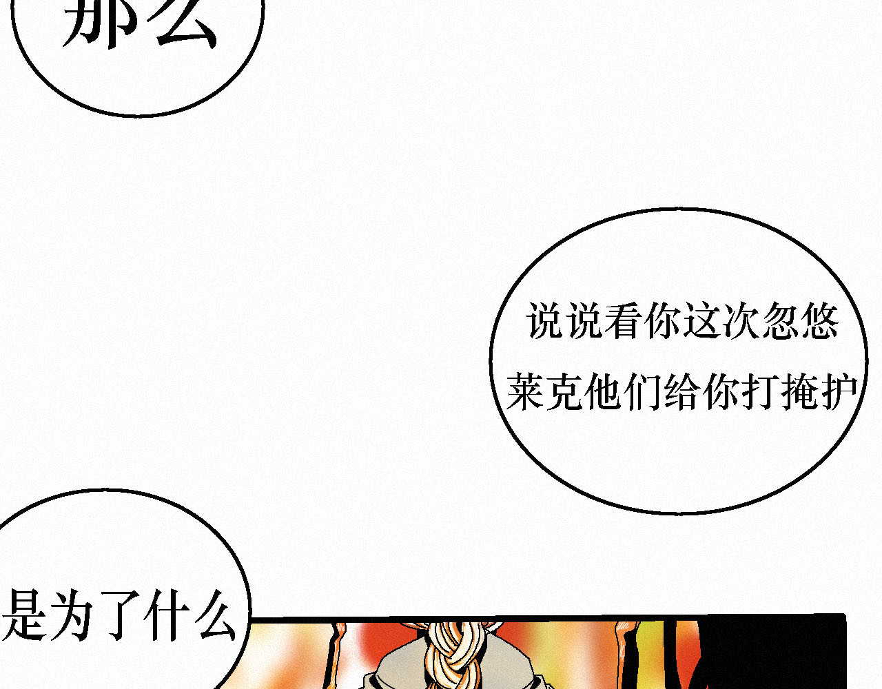鲨之齿 5 第17页