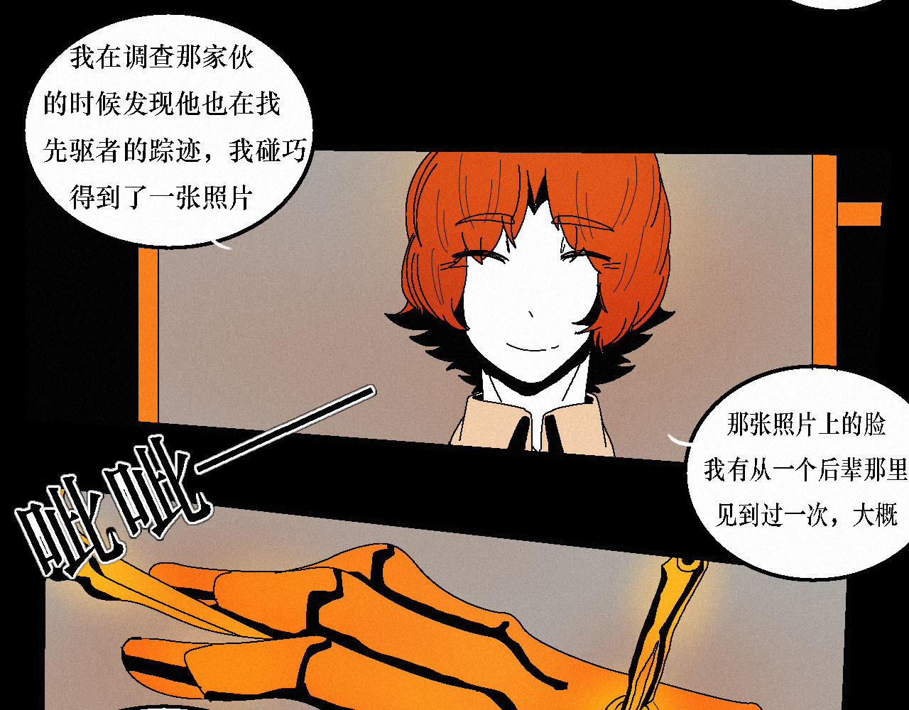 鲨之齿 5 第25页
