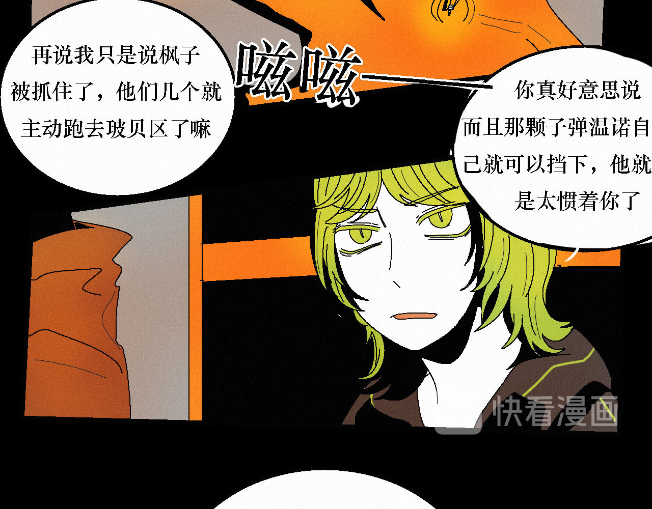 鲨之齿 5 第26页