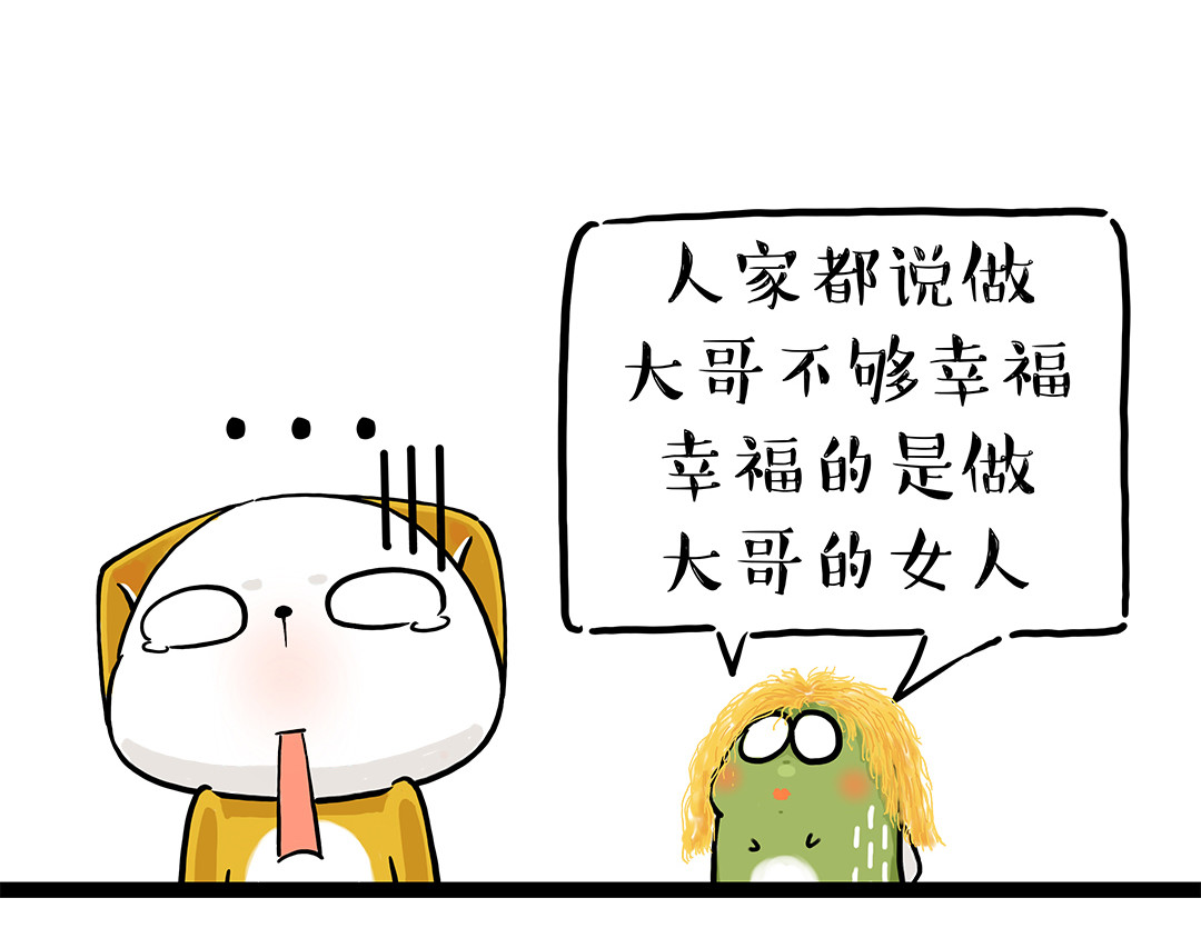 涂涂猫的日常 做大哥有时候也是一种悲桑 第22页