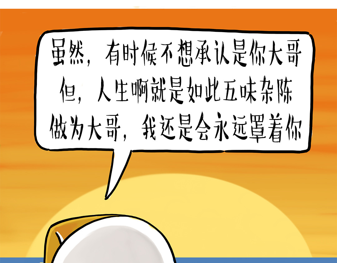 涂涂猫的日常 做大哥有时候也是一种悲桑 第25页