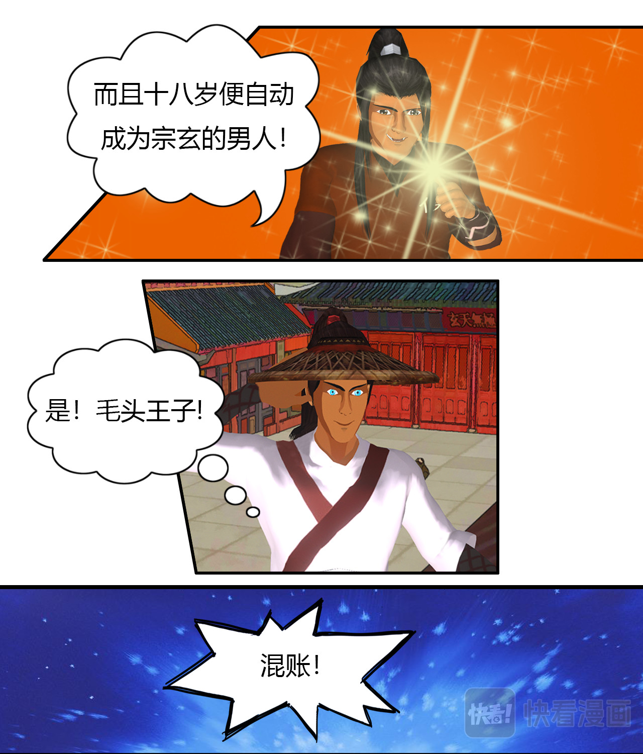 大宗玄 第1话 曦和三王子 第11页