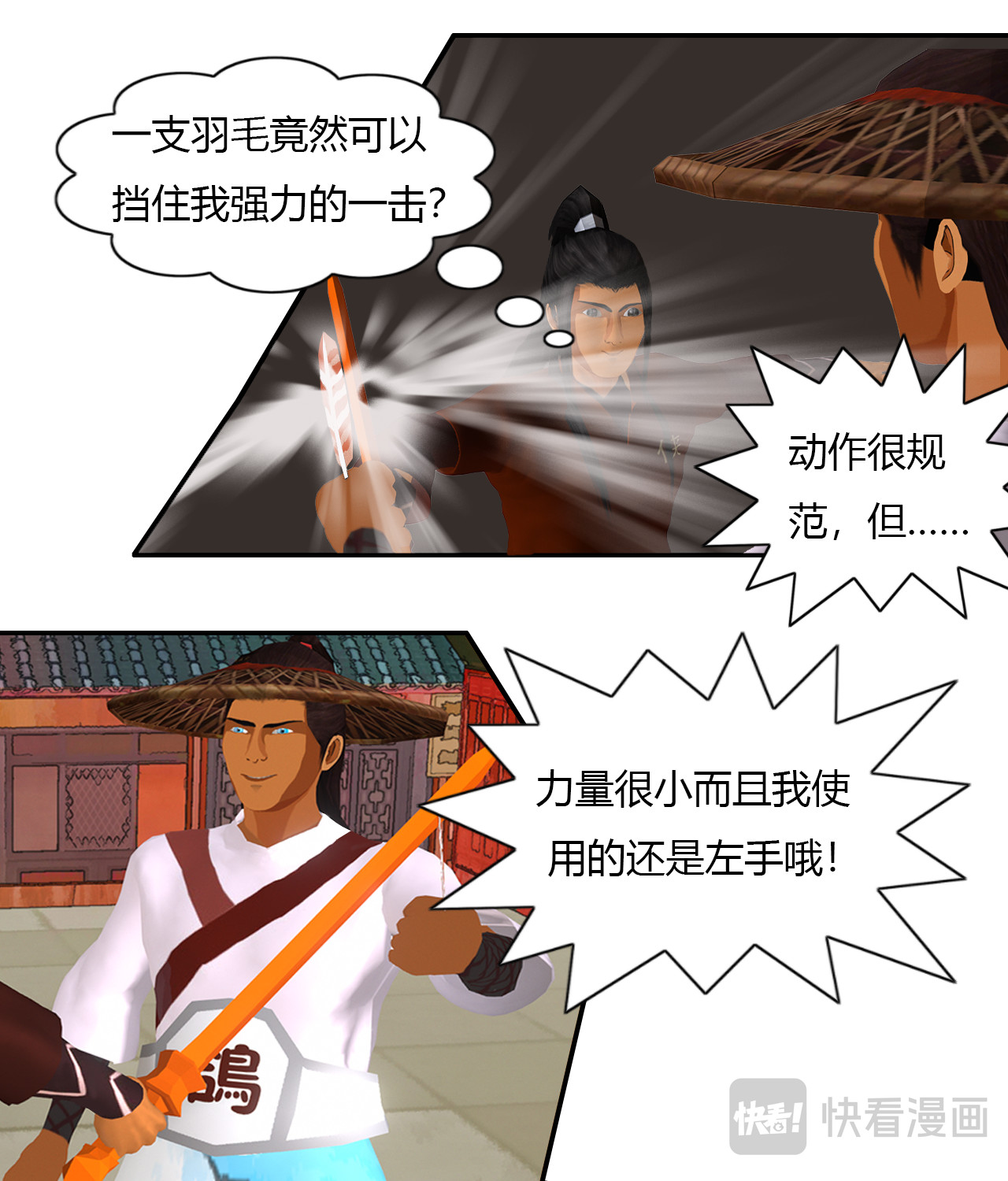 大宗玄 第1话 曦和三王子 第15页