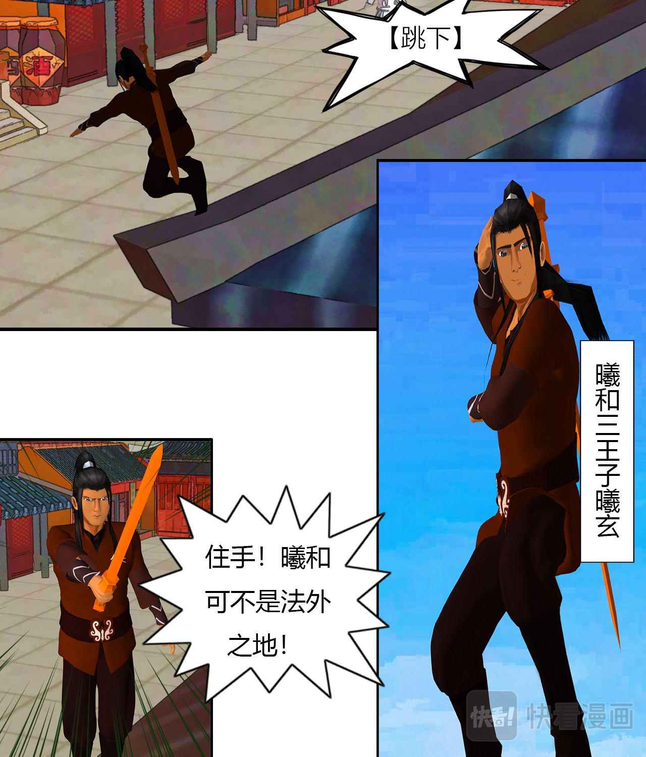 大宗玄 第1话 曦和三王子 第9页
