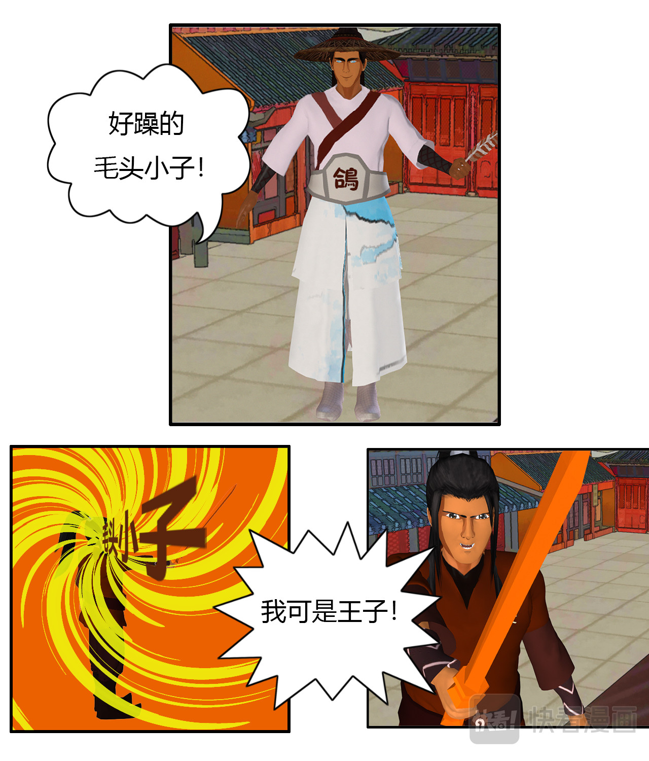 大宗玄 第1话 曦和三王子 第10页