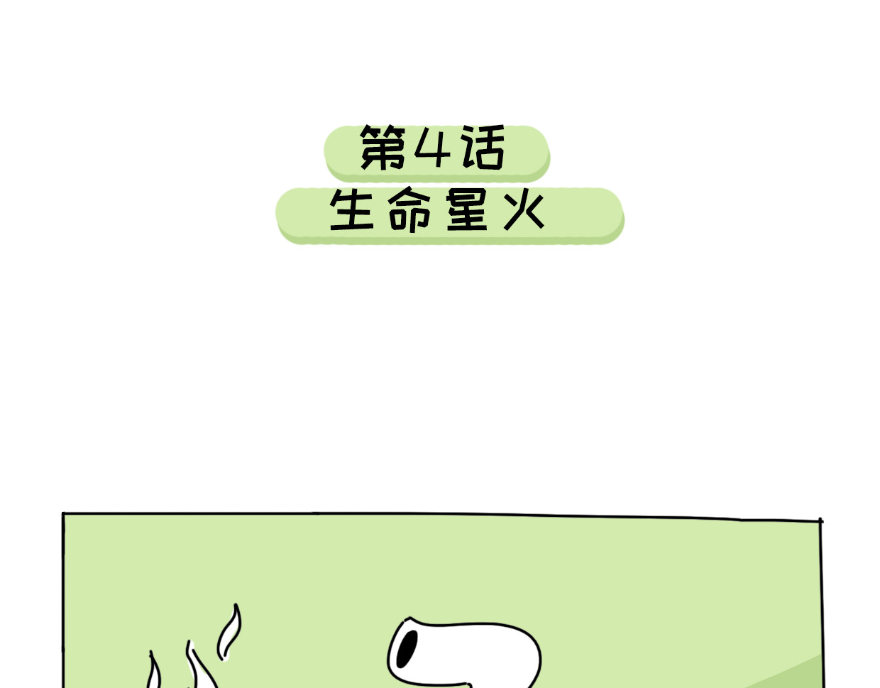 脐酱漫游记 4 第1页