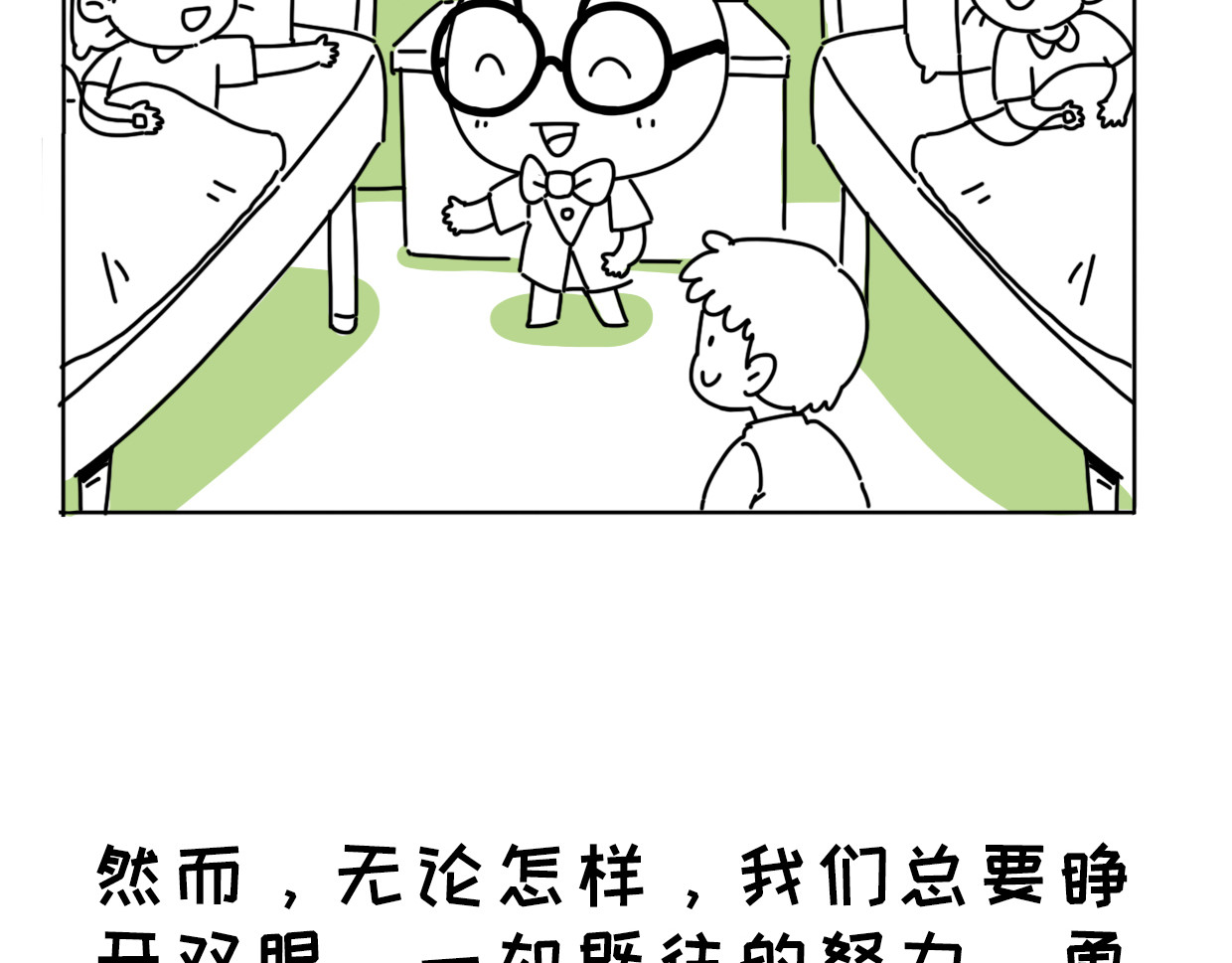 脐酱漫游记 4 第4页