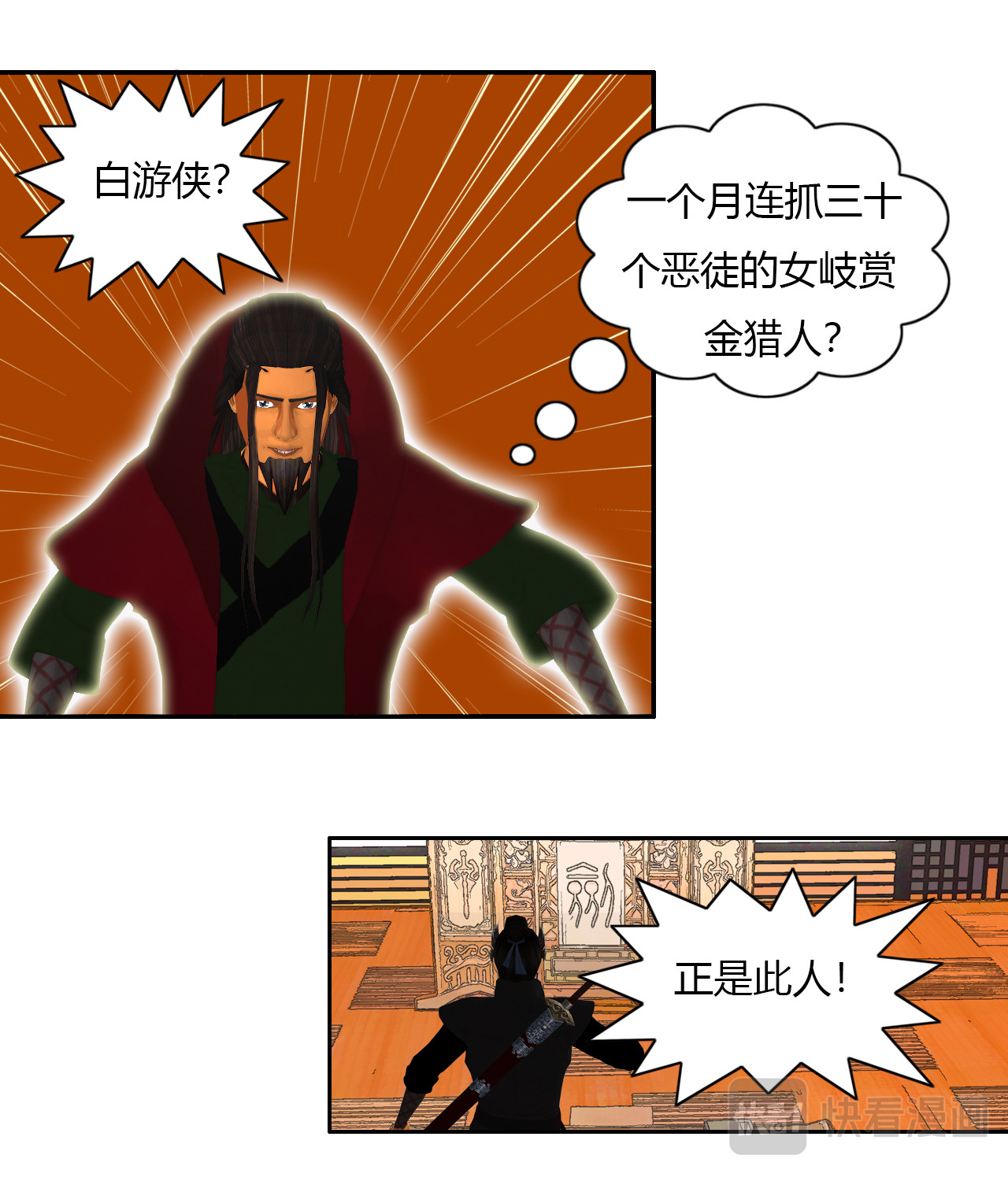 大宗玄 第2话 黑玄术 第3页