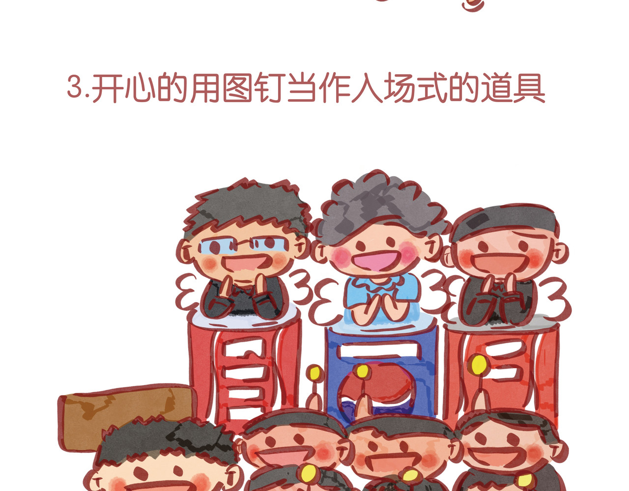 生活可以萌萌哒 第三章节  图钉入场式 第8页