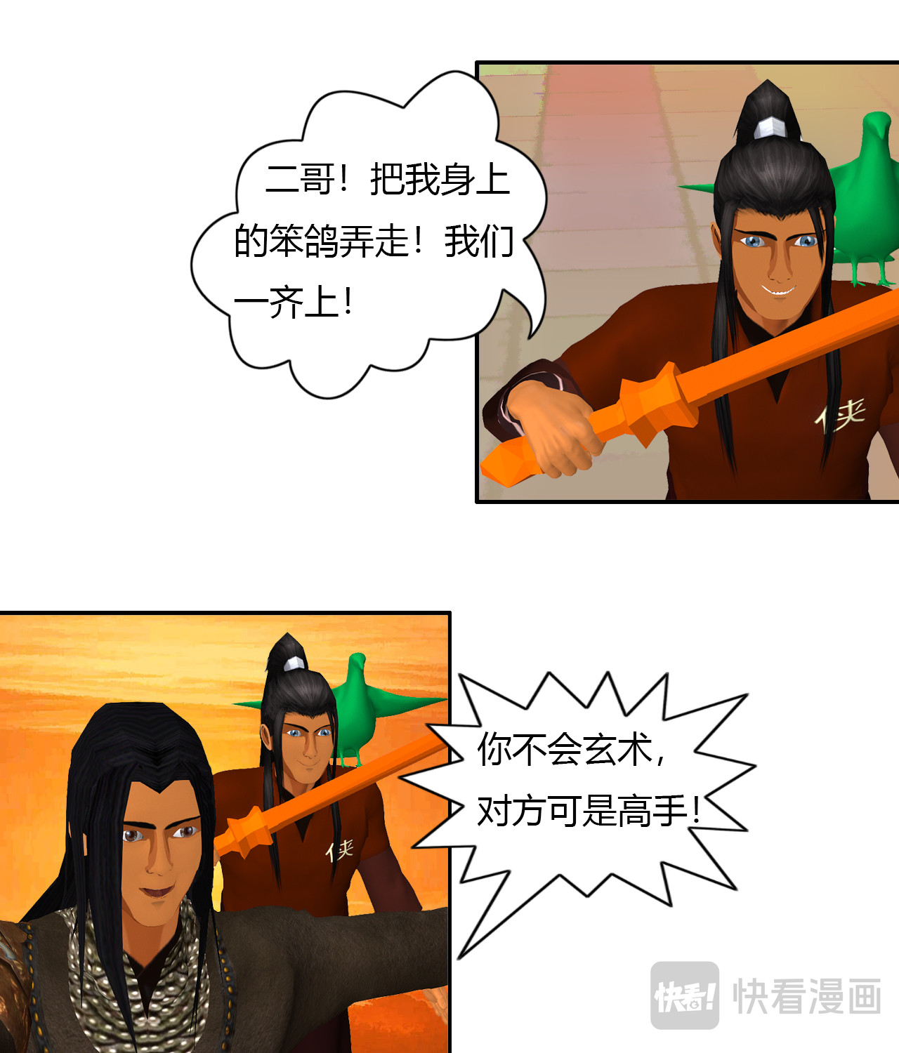 大宗玄 第3话 上弦 第2页