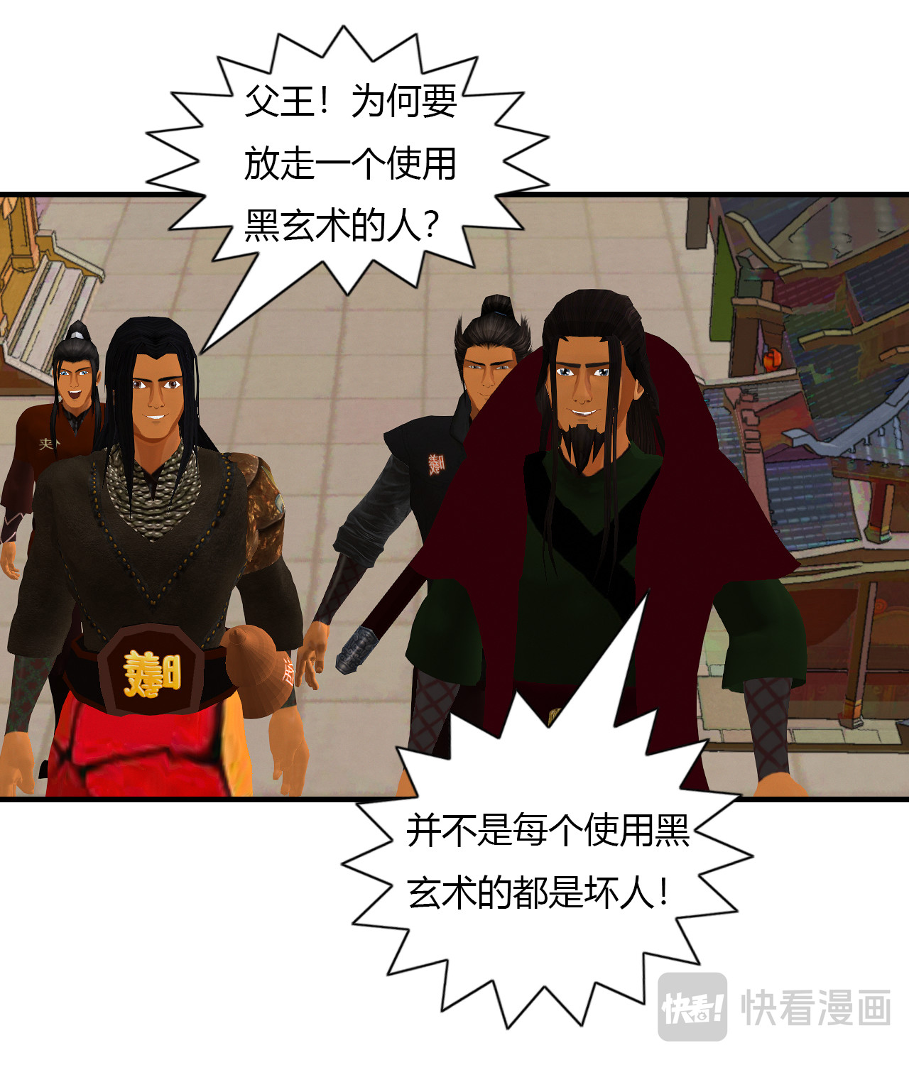 大宗玄 第3话 上弦 第17页
