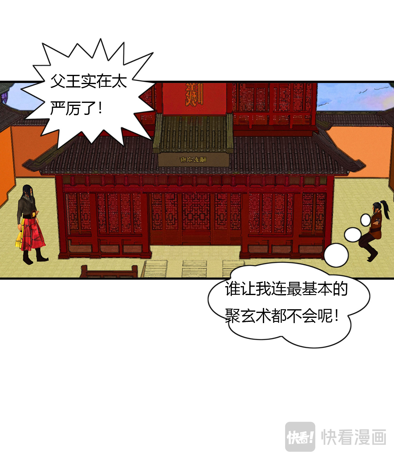 大宗玄 第3话 上弦 第21页