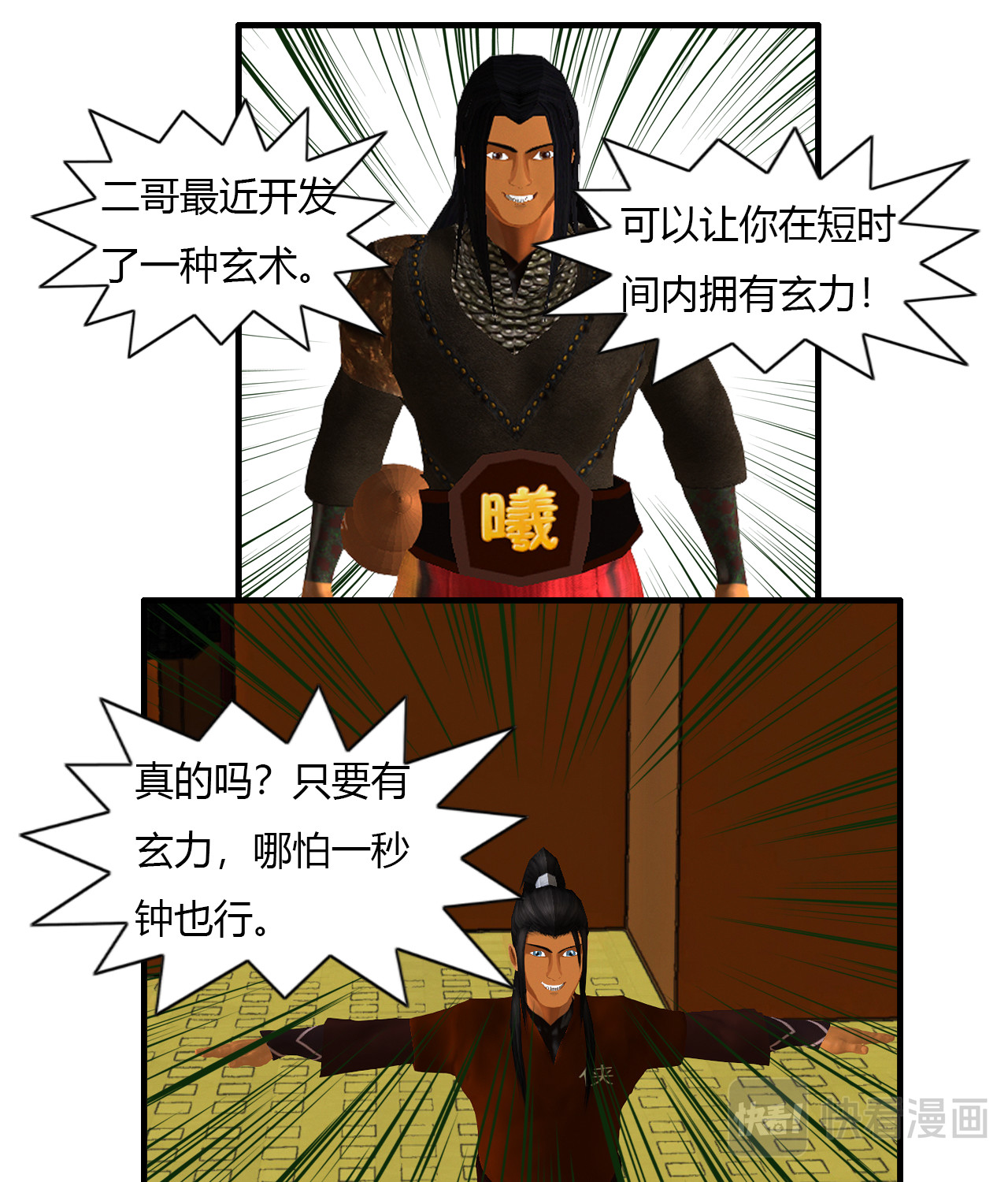 大宗玄 第3话 上弦 第22页