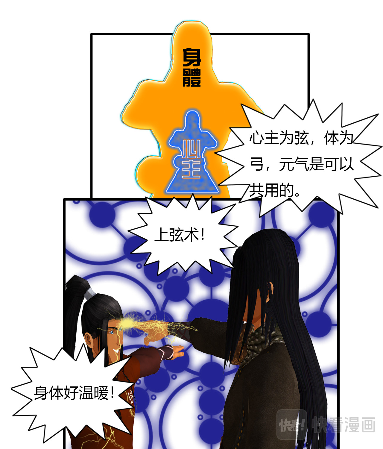 大宗玄 第3话 上弦 第23页