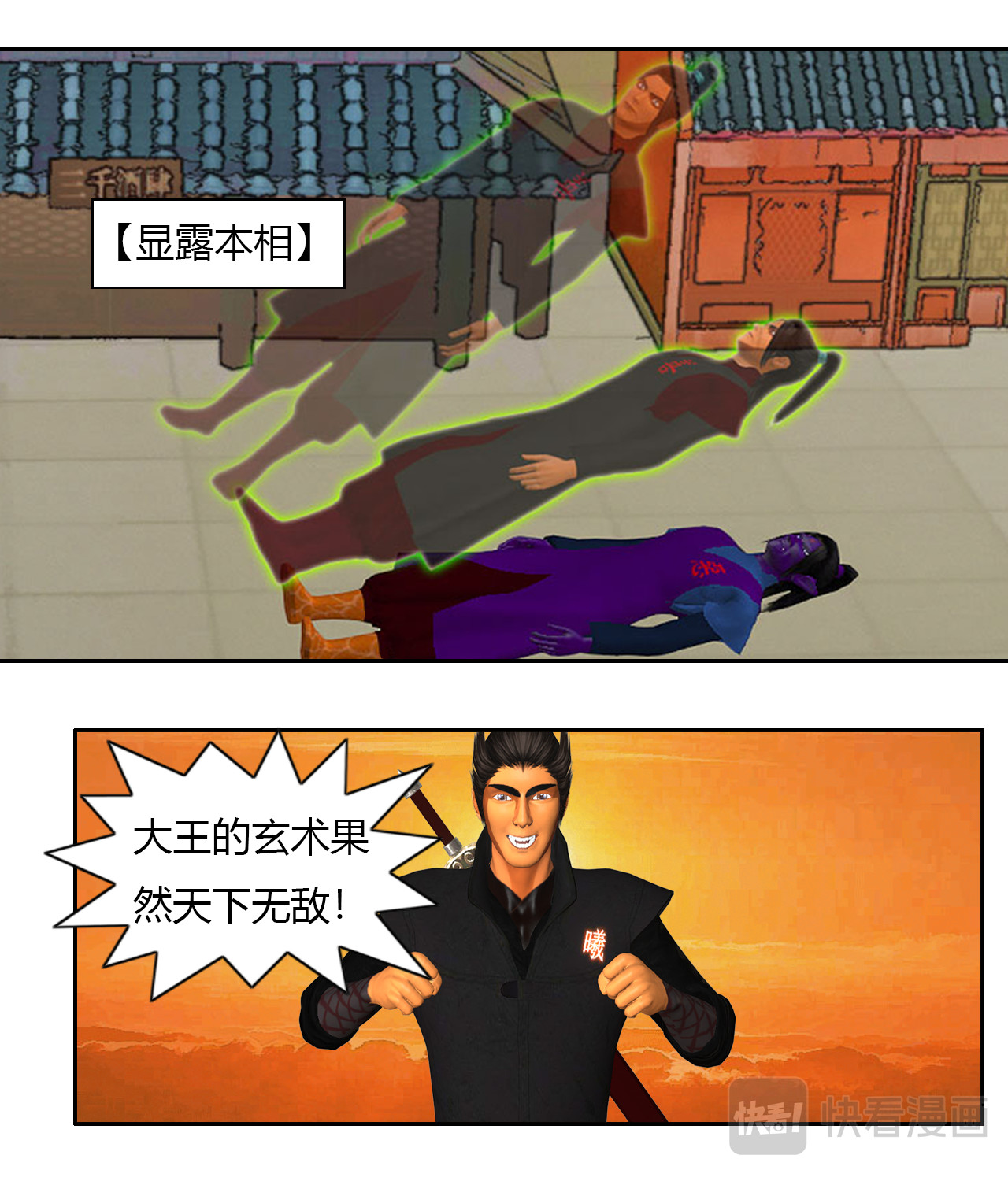 大宗玄 第3话 上弦 第6页