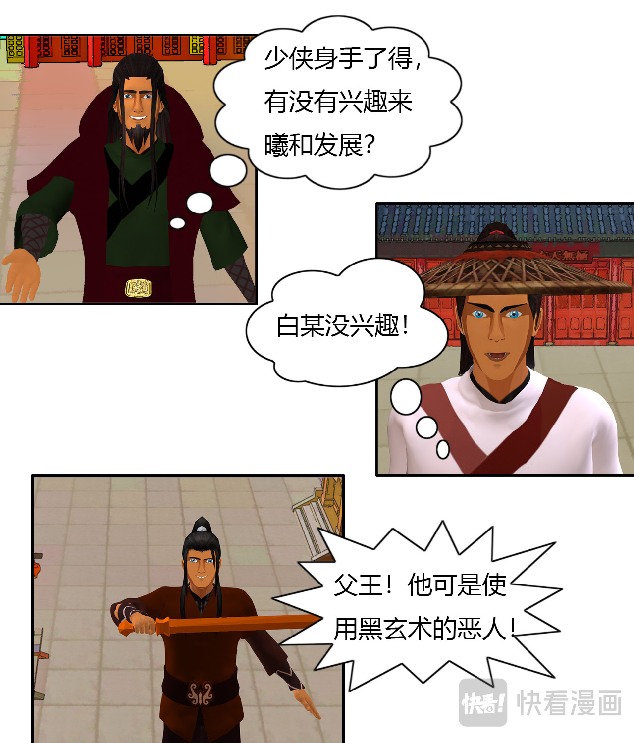 大宗玄 第3话 上弦 第8页