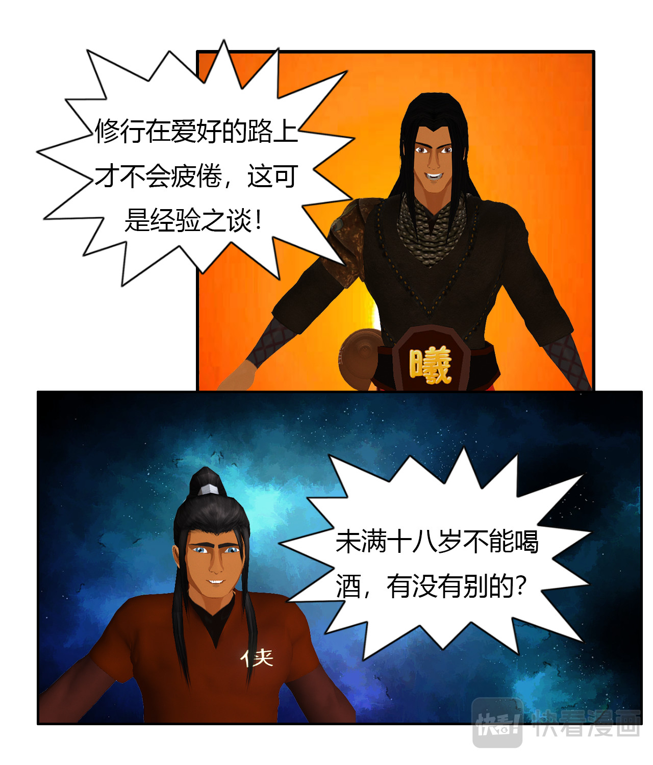 大宗玄 第4话 醉一年 第2页