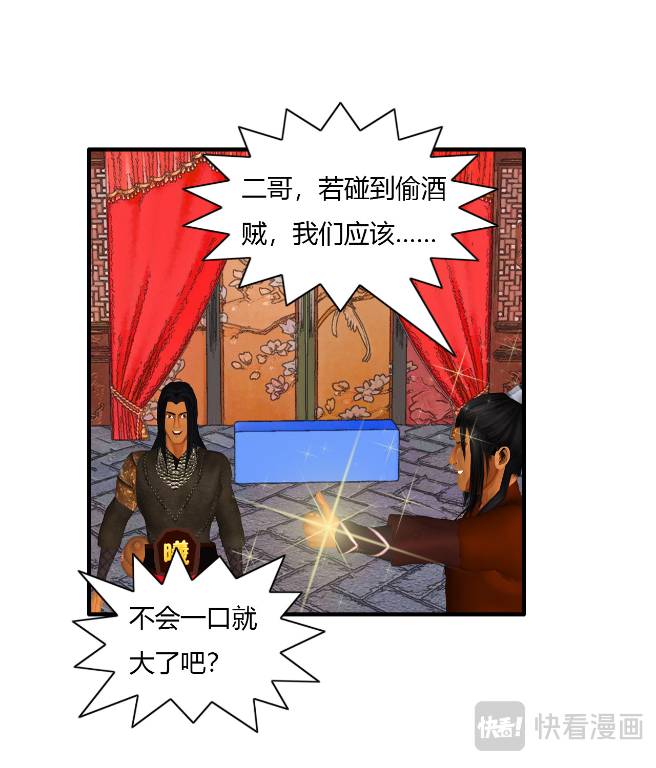 大宗玄 第4话 醉一年 第13页