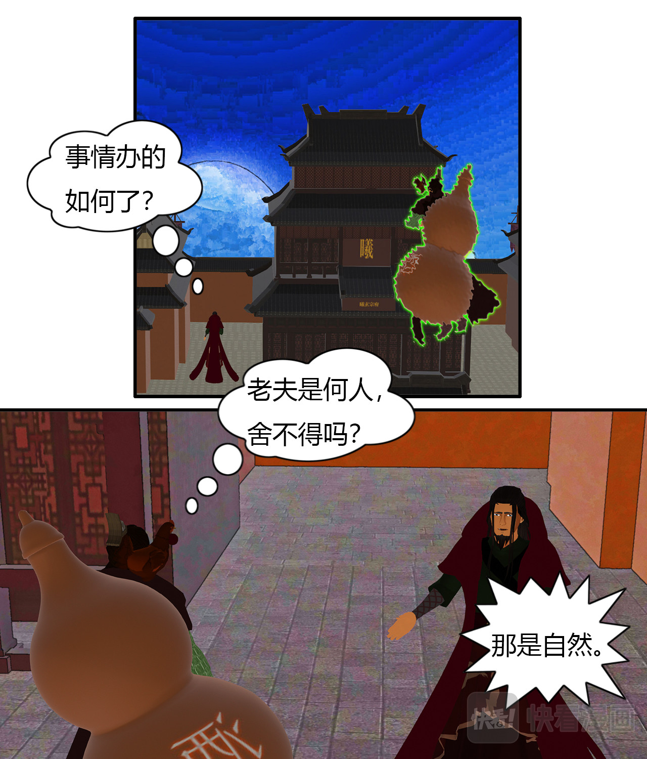 大宗玄 第4话 醉一年 第20页