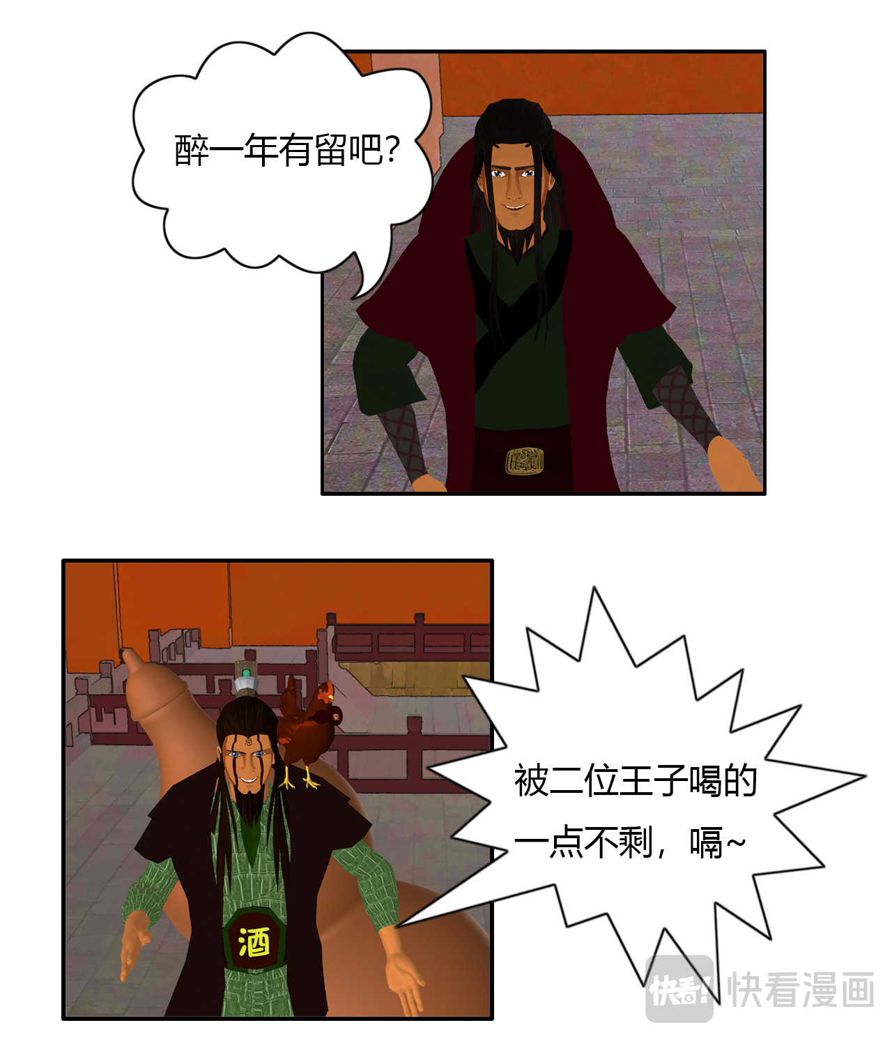 大宗玄 第4话 醉一年 第21页