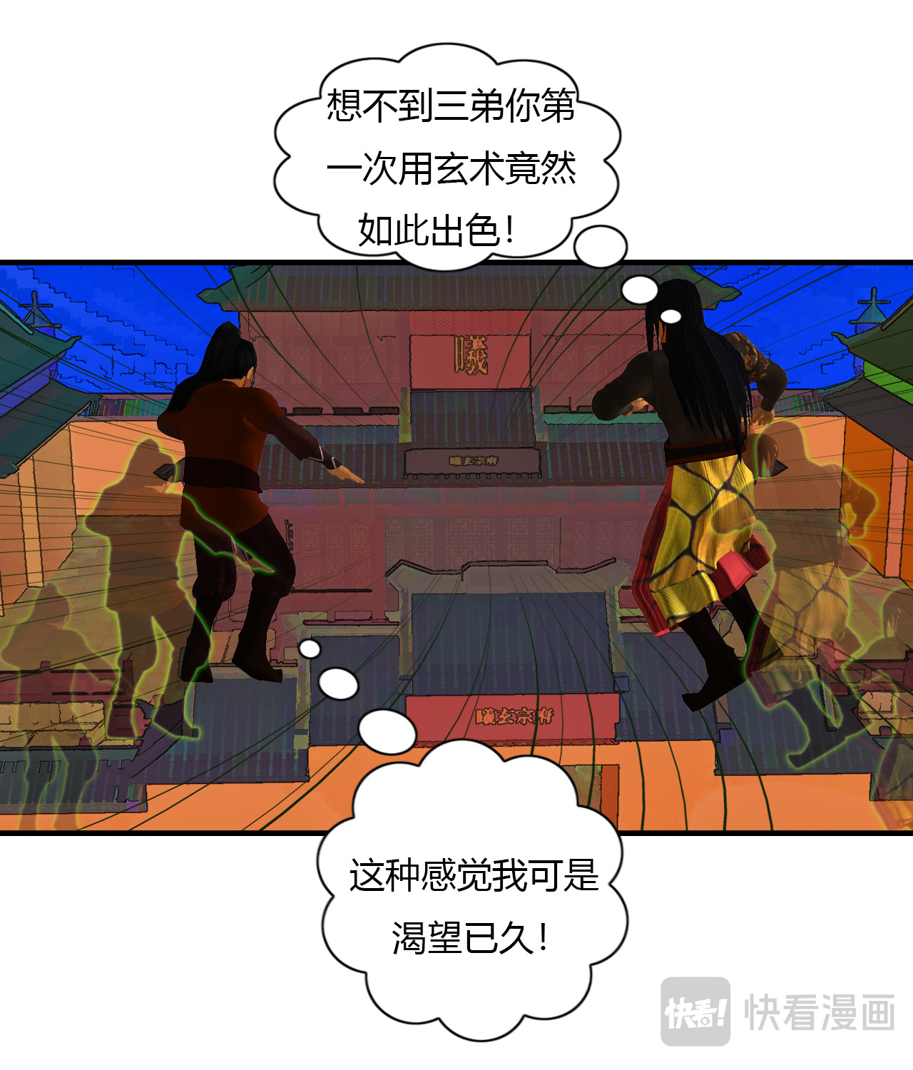 大宗玄 第4话 醉一年 第22页