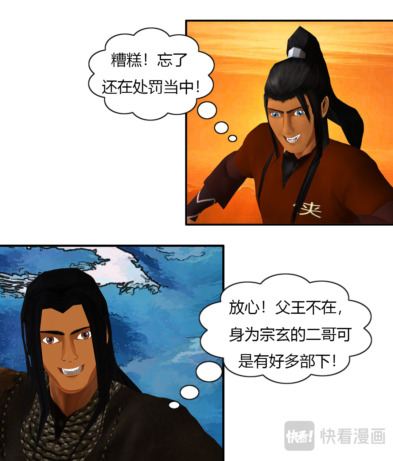 大宗玄 第4话 醉一年 第23页