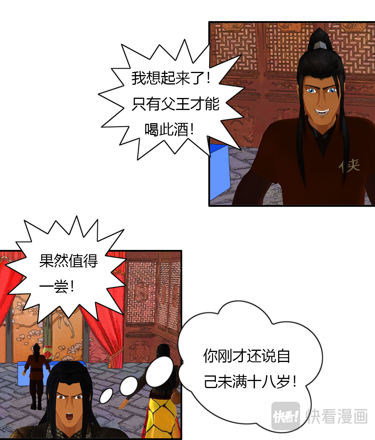 大宗玄 第4话 醉一年 第6页