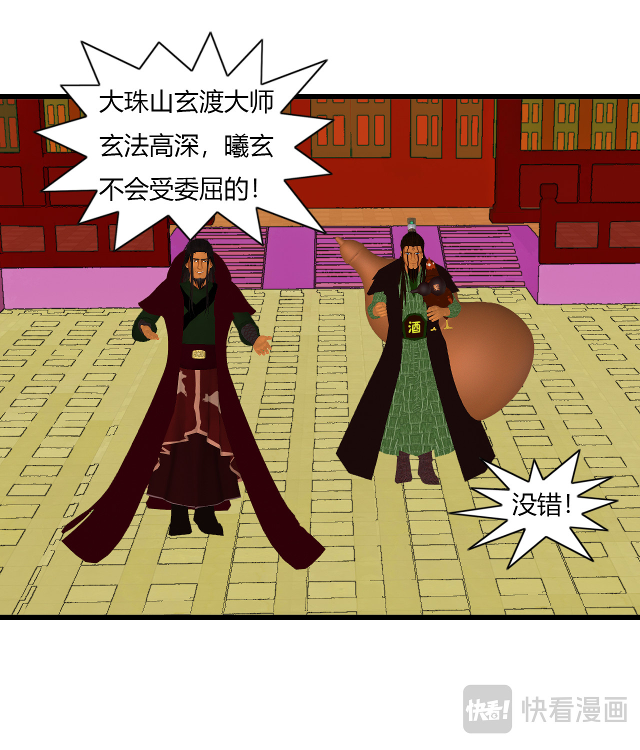大宗玄 第5话 游历 第16页