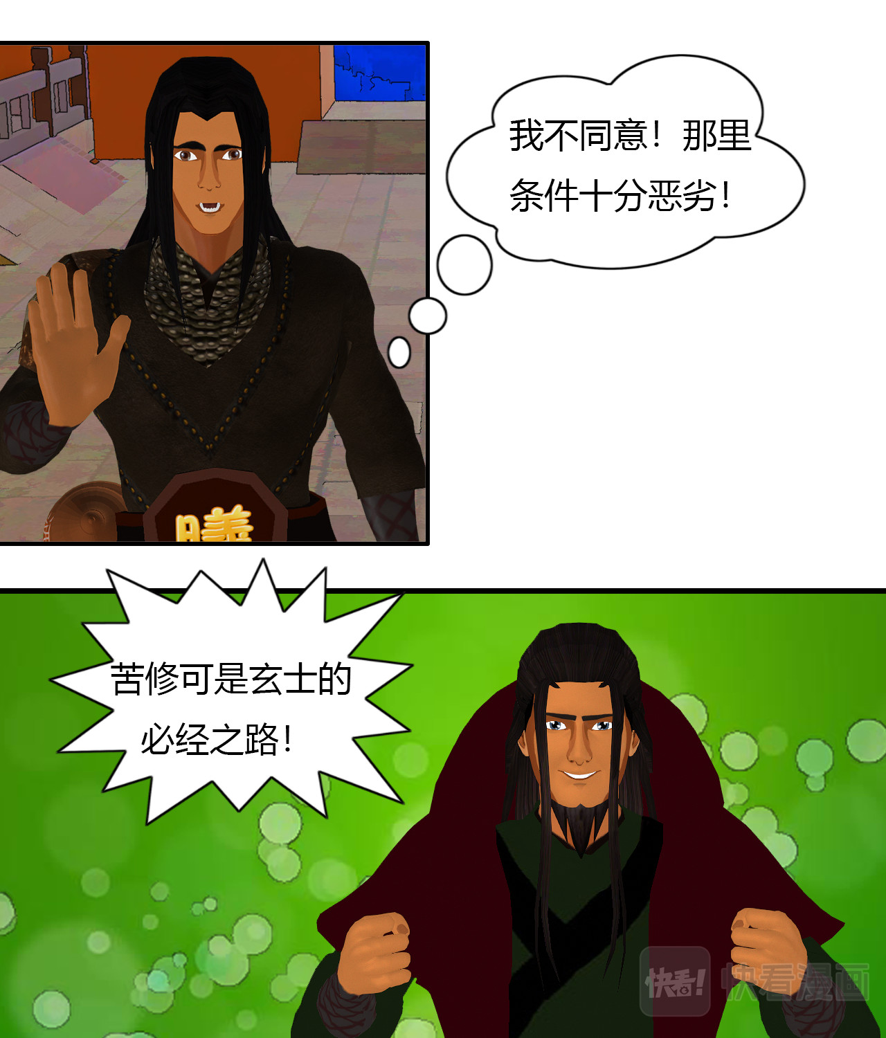 大宗玄 第5话 游历 第17页