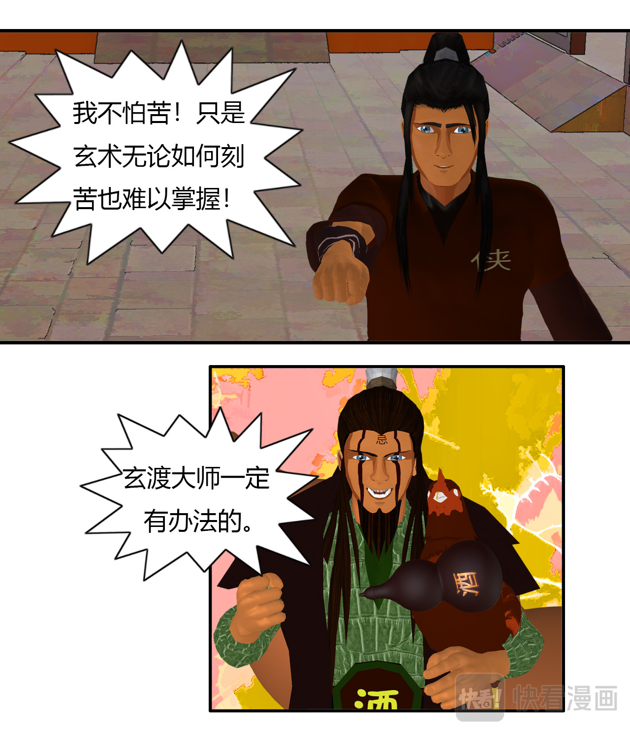 大宗玄 第5话 游历 第18页