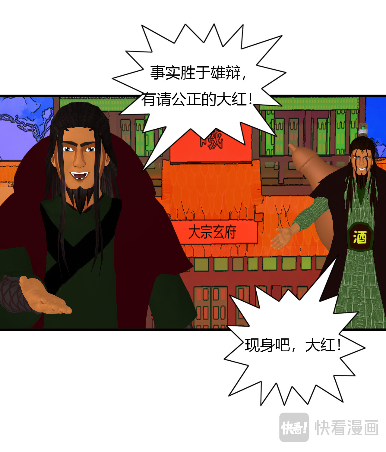 大宗玄 第5话 游历 第3页