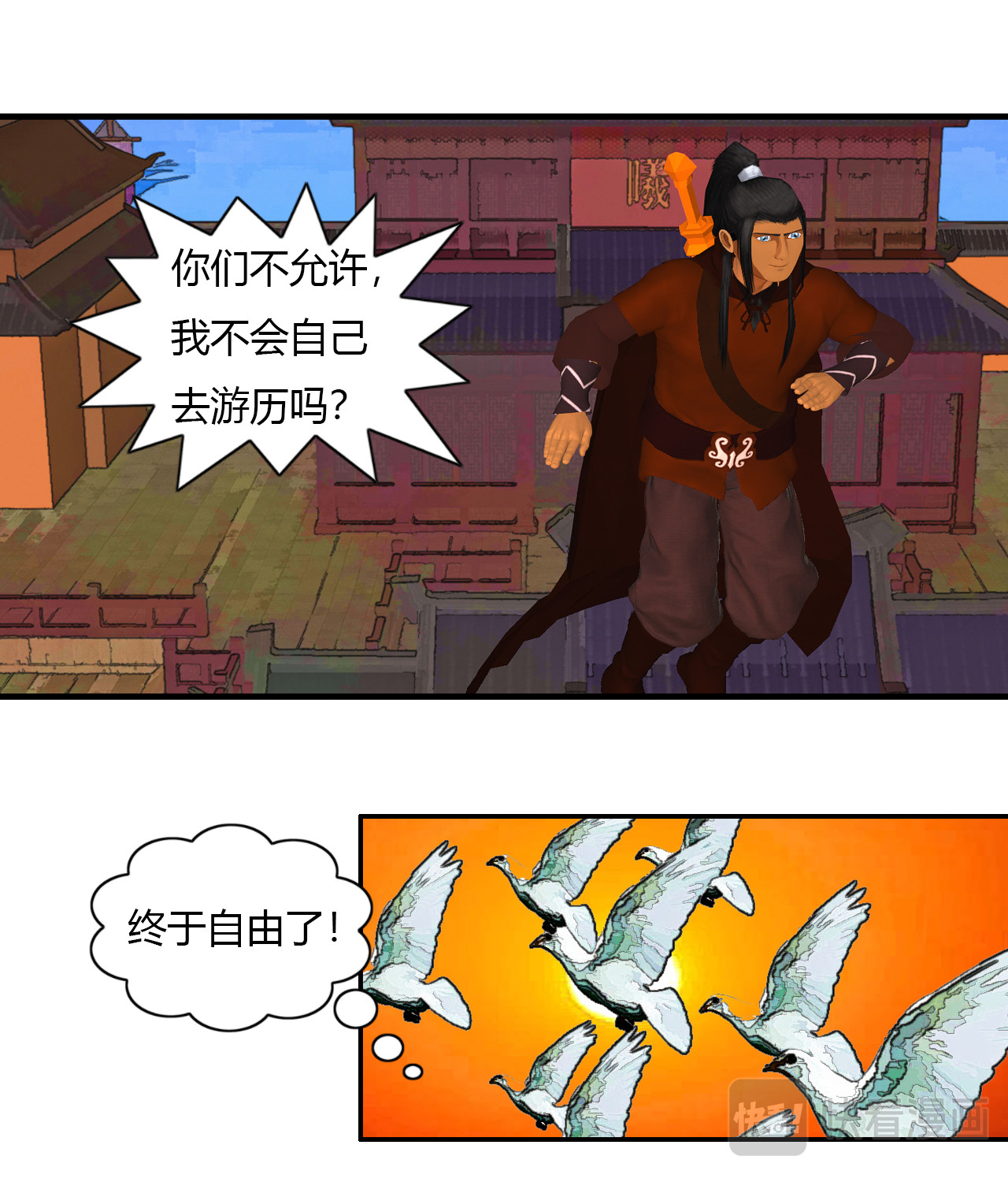 大宗玄 第5话 游历 第21页