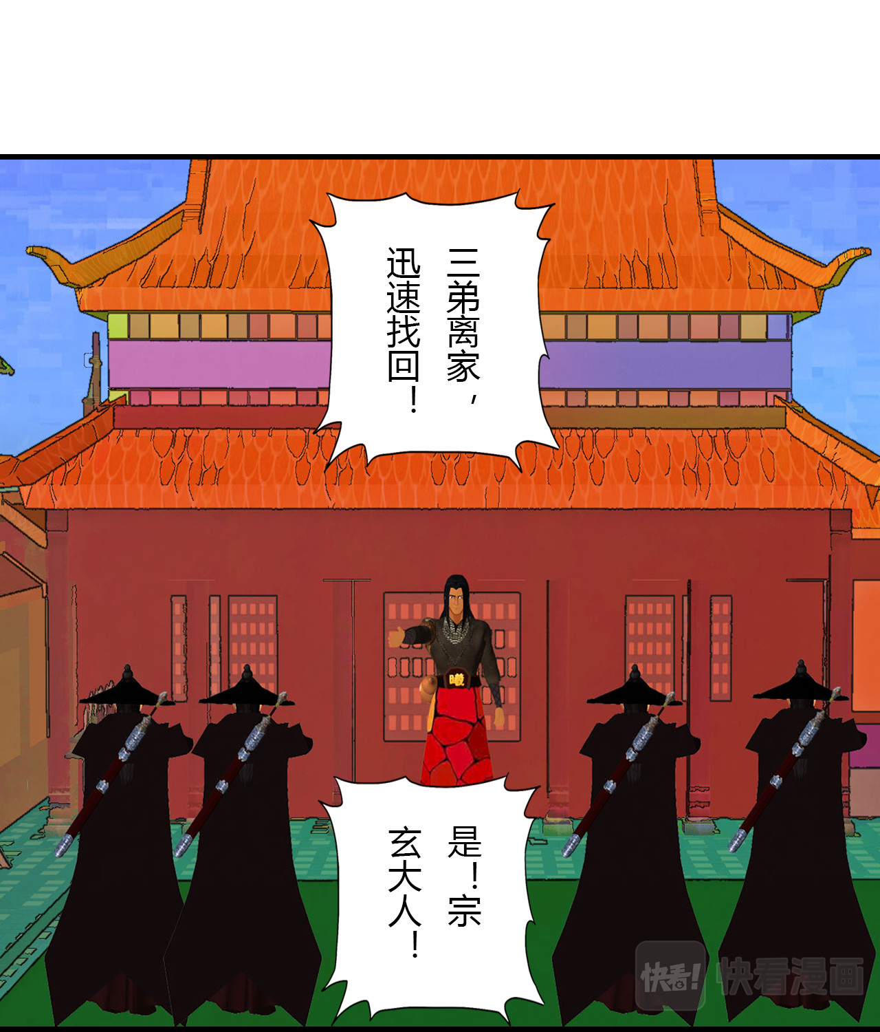 大宗玄 第5话 游历 第24页
