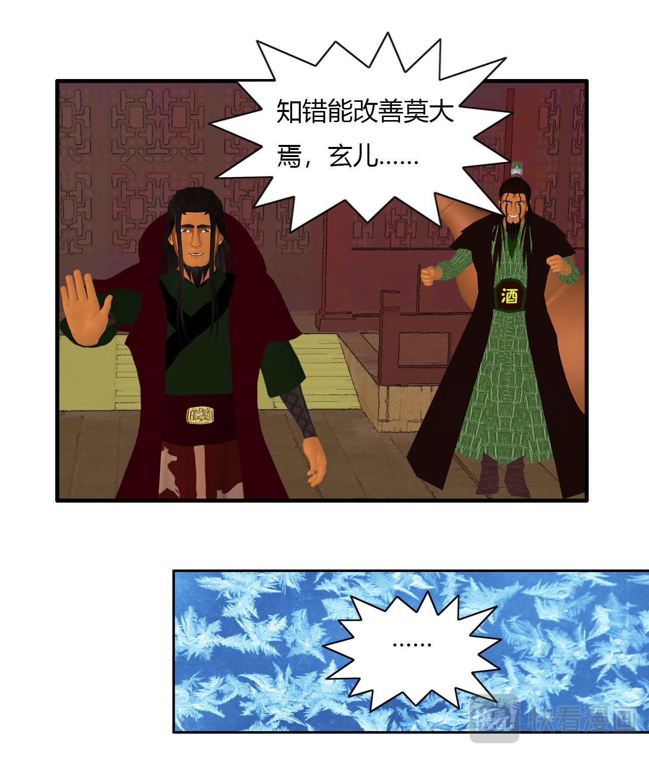 大宗玄 第5话 游历 第8页