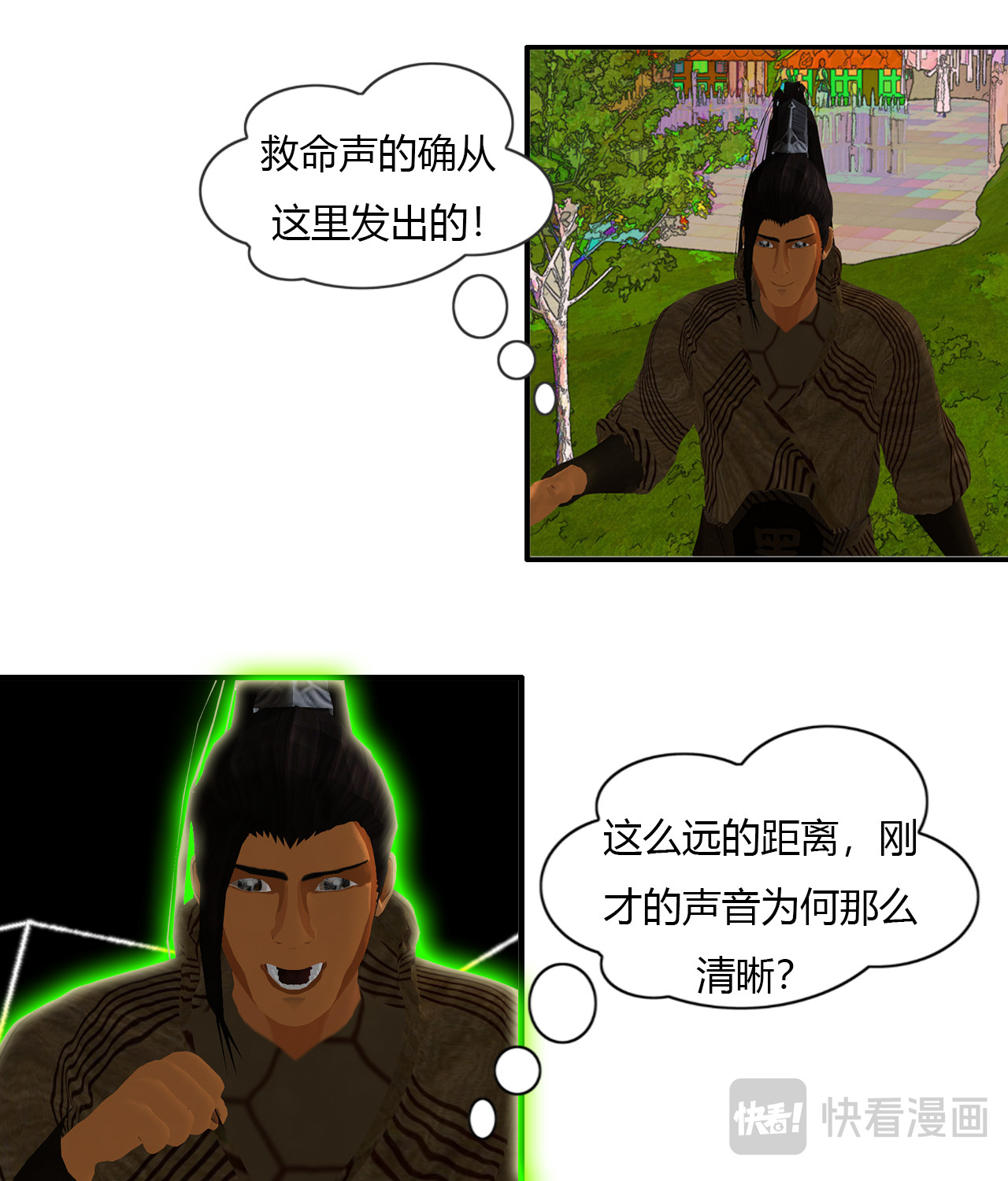 大宗玄 第6话 墨玄 第21页